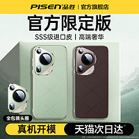 PISEN 品胜 适用华为Pura70ultra手机壳新款素皮防摔高级p70pro+保护套p70镜头全包高端官网同款进口真皮男女外壳