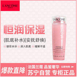 LANCOME 蘭蔻 清瀅柔膚水 125ml　蘭蔻大粉水（小樣）