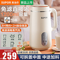 SUPOR 苏泊尔 豆浆机家用1-5人可预约中途可开盖全自动免滤无渣1.2L大容量自清洁多功能破壁机 DJ12B-P29E