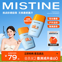 Mistine 蜜丝婷 防晒霜乳SPF50+面部隔离防紫外线户外防水汗泰版女