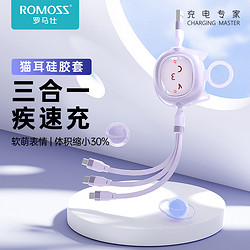 ROMOSS 罗马仕 三合一充电线一拖三