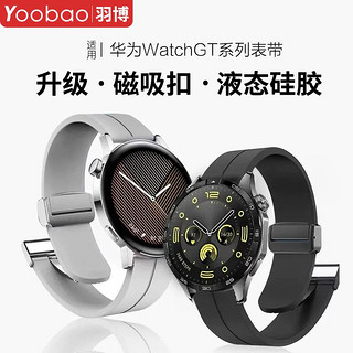 Yoobao 羽博 适用三星华为watch4智能手表GT4表带荣耀SE磁吸3pro硅胶腕带2