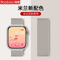Yoobao 羽博 适用watch9手表苹果s9/s8/s7/s6/s5/se金属表带ultra透气腕带