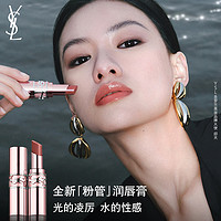 YVES SAINT LAURENT YSL圣罗兰全新粉管润唇膏口红 7B本色 5B透光赤茶