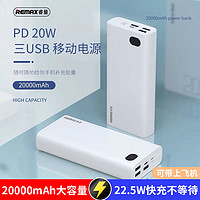 REMAX 睿量 PD-P72 移动电源 白色 20000mAh Type-C 22.5W 双向快充