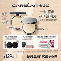 CARSLAN 卡姿兰 轻透持妆蜜粉饼