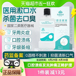 思恩腾瑞贝安 医用漱口水含漱液250ml缓解口腔溃疡牙周炎龈肿痛杀菌消炎除口臭