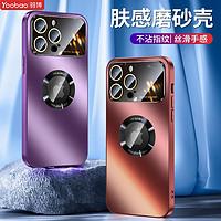 Yoobao 羽博 适用苹果14肤感磨砂iPhone13全包镜头膜12防摔保护壳简约高档