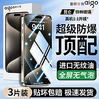 aigo 爱国者 苹果15Promax钢化膜iPhone14/13/12全屏高清膜11/xr/xs手机膜