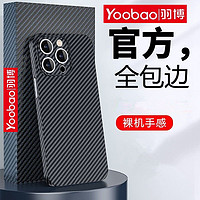 Yoobao 羽博 苹果15promax碳纤维纹手机壳14Pro全包13薄防摔磨砂12硬壳XR