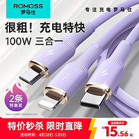 ROMOSS 罗马仕 三合一数据线液态快充