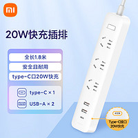 Xiaomi 小米 插线板20W快充版 总控 全长1.8m 白色