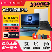 百亿补贴：COLORFUL 七彩虹 隐星p16 i7-13620H独显RTX4060 2.5K学生游戏笔记本电脑