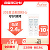 Avene 雅漾 专研修护霜5ml*2