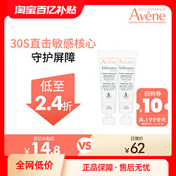 Avene 雅漾 专研修护霜5ml*2