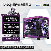 百亿补贴：IPASON 攀升 DIY台式电脑（i7-14700KF、RTX4060、16GB D5、512GB）