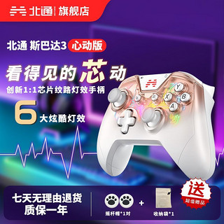 百亿补贴：BETOP/北通 北通斯巴达3心动版收纳袋多模ns手柄电脑steam游戏pc手机电视蓝牙