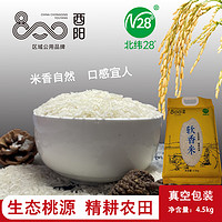 other 其它 酉阳800软香米4.5kg 真空包装 当季稻米 北纬28 米香自然 酉阳特产