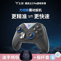 百亿补贴：FLYDIGI 飞智 黑武士2 pro 多模版 游戏手柄 黑色