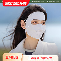 Beneunder 蕉下 全脸防晒面罩AL35024口罩脸基尼女防紫外线全防护医美脸罩夏