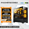 IPASON 攀升 i5 12400F/GTX1650台式游戏电脑主机DIY组装机整机