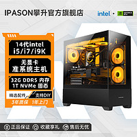 百亿补贴：IPASON 攀升 i5 12400F/GTX1650台式游戏电脑主机DIY组装机整机
