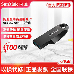 SanDisk 闪迪 酷弦CZ550 64G闪存盘USB3.2 Gen1高速U盘100MB/s加密电脑优盘