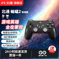 百亿补贴：BETOP/北通 北通蝙蝠2有线游戏手柄pc电脑版手柄电视steam手柄双人成行电脑