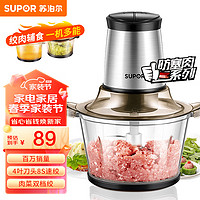 移动端：SUPOR 苏泊尔 绞肉机家用电动 不锈钢多能料理机 绞馅机碎肉搅肉机切菜辅食搅拌机 JR05-300双档绞肉 1.75L