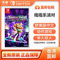 百億補貼：Nintendo 任天堂 香港直郵 歐美版 任天堂 Switch NS游戲 搖搖樂派對 全新 中文