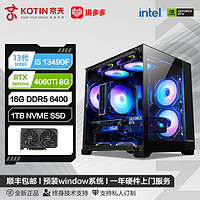 百亿补贴：KOTIN 京天 十三代酷睿版 组装电脑（白色、512GB SSD、酷睿i5-13600KF、RTX 3060Ti 8G、16GB）