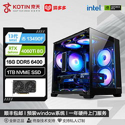 KOTIN 京天 十三代酷睿版 组装电脑（白色、512GB SSD、酷睿i5-13600KF、RTX 3060Ti 8G、16GB）