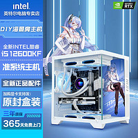 百亿补贴：intel 英特尔 准系统i5 12600KF/12400F无显卡吃鸡电竞办公DIY组装电脑台式主机