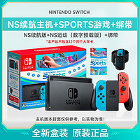 百亿补贴：Nintendo 任天堂 日版Switch 续航版《NS运动》同捆版