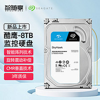 百亿补贴：SEAGATE 希捷 专卖店酷鹰8t录像机监控专用盘机械硬盘台式机电脑8tb