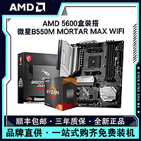 百亿补贴：AMD 主板 优惠商品