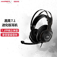 百亿补贴：HYPERX 极度未知 黑鹰 7.1进化版电竞游戏耳机头戴耳机 吃鸡神器