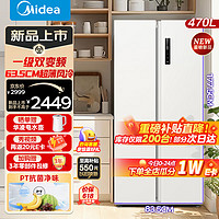Midea 美的 470L一级能效双开门变频对开门电风冷无霜超薄机身大容量可嵌入家用冰箱