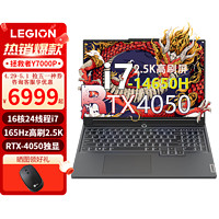 Lenovo 联想 拯救者Y7000P 2024款14代酷睿i7定制i7-14650HX 32G 1TB 4050 16英寸｜2.5K电竞屏