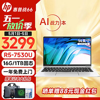 HP 惠普 战66锐龙版 445G8窄边框商务办公轻薄笔记本电脑 R5-7530U