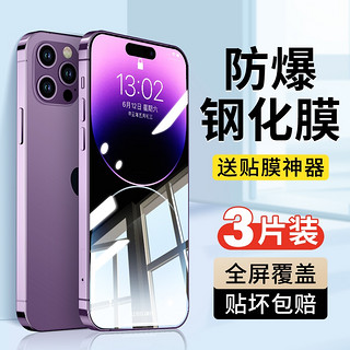 适得 适用苹果14钢化膜iPhone13promax手机膜12贴膜15Plus新款X全屏xr覆盖ip11保护pm全包por防指纹xs max高清防爆