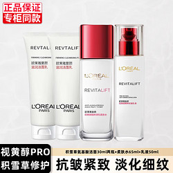 L'OREAL PARIS 巴黎欧莱雅 欧莱雅（LOREAL）护肤品套装复颜抗皱紧致淡纹补水保湿滋润水乳送礼物 洗面奶30ML赠柔肤水65