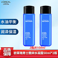 巴黎欧莱雅 欧莱雅   男士补水保湿酷爽水凝露乳  50ml*2瓶