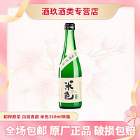 MeiJian 梅见 米色6度浊米酒350ml单瓶精酿微醺米色米酒低度糯米酒甜酒