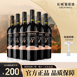 GREATWALL 长城葡萄酒 长城官方正品干红葡萄酒北纬37赤霞珠高档红酒整箱批发750ml*6