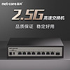 netcore 磊科 8个2.5G电口+1个万兆SFP光口 非网管型交换机 向下兼容1G/2.5G