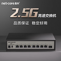 netcore 磊科 8个2.5G电口+1个万兆SFP光口 非网管型交换机 向下兼容1G/2.5G