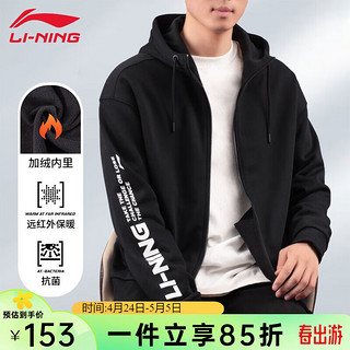 LI-NING 李宁 外套男秋冬新款加绒连帽开衫情侣款卫衣潮流保暖运动跑步上衣 黑色 XL/180