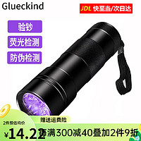 GLUECKIND 格鲁克 12LED验钞灯紫光手电筒便携验钞器 面膜卫生巾尿不湿荧光剂检测灯 黑色