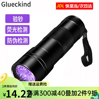 GLUECKIND 格鲁克 12LED验钞灯紫光手电筒便携验钞器 面膜卫生巾尿不湿荧光剂检测灯 黑色